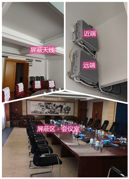  云城某机关单位会议室屏蔽案例（数字信令级）